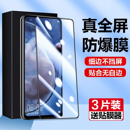适用于华为nova5ipro钢化膜高清
