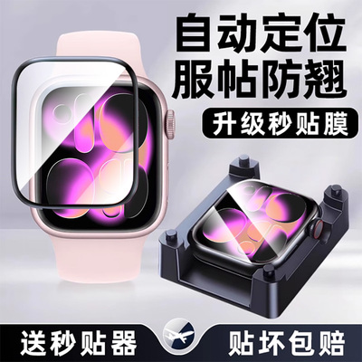 【新机量身定制】苹果手表保护膜
