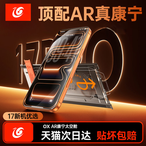 康宁膜无尘仓欧炫适用苹果17新款