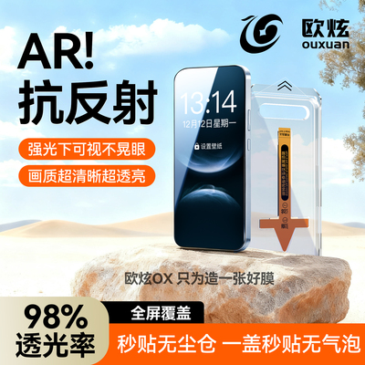 AR抗反射欧炫适用华为nova14系列