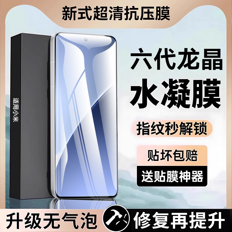 【秒解锁】适用小米系列水凝膜