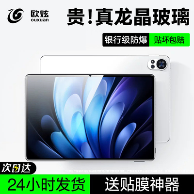 欧炫适用iqoo/vivopad钢化膜