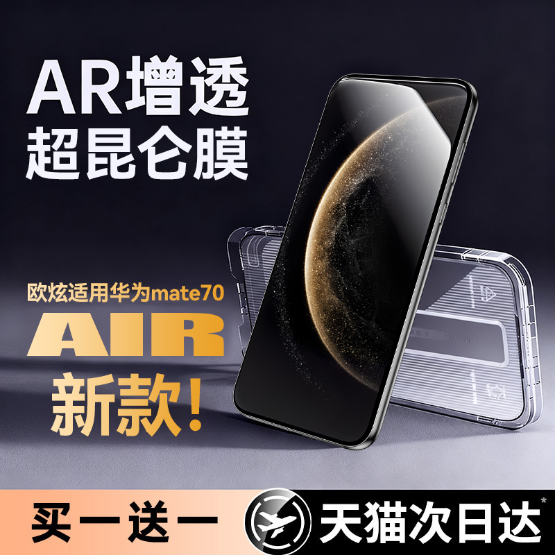 耐摔无纹欧炫适用华为系列钢化膜