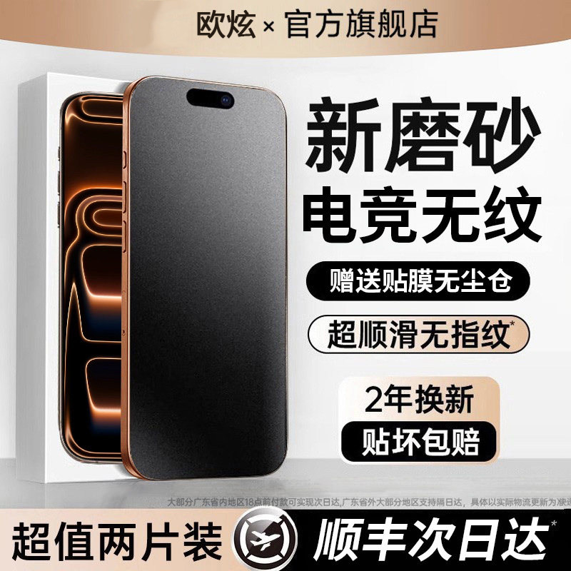 欧炫适用苹果17pro磨砂膜16promax钢化膜15手机膜14全屏13磨砂钢化膜17电竞Pro防指纹plus贴膜air新款防窥max
