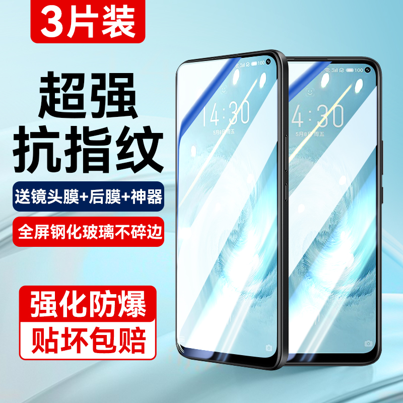 适用魅族系列钢化膜全屏