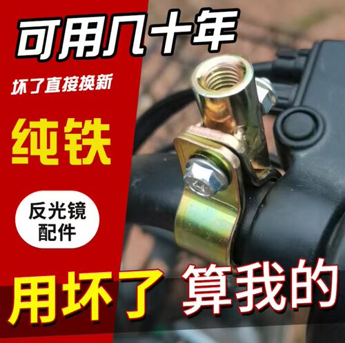 电动车反光镜底座 电瓶车后视镜镜座改装雨伞棚固定座太阳棚支架