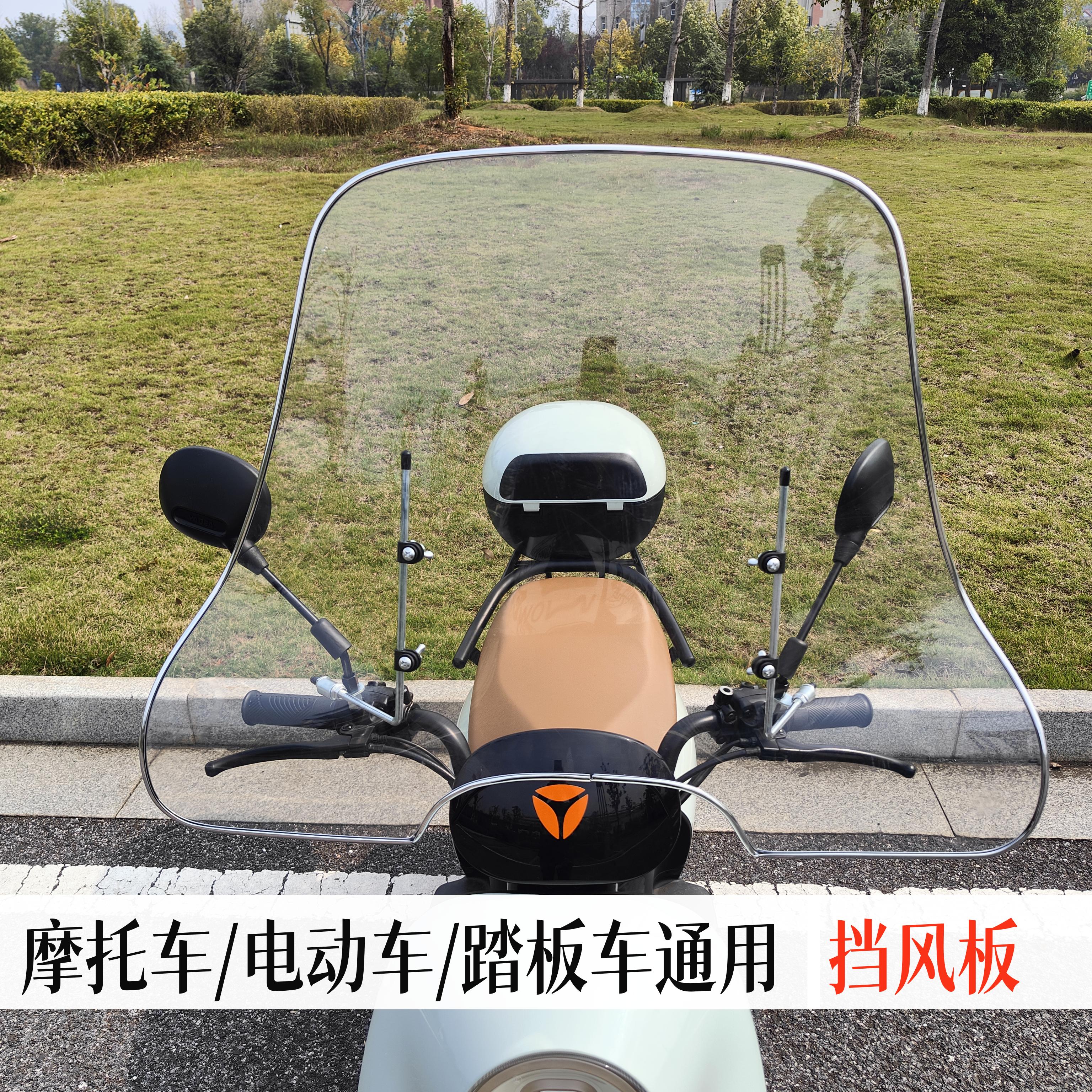 雅迪爱玛电动车护手前挡风玻璃摩托车踏板车电动车高清通用挡风板