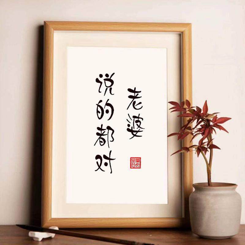 夫妻之道家庭和睦相框摆台