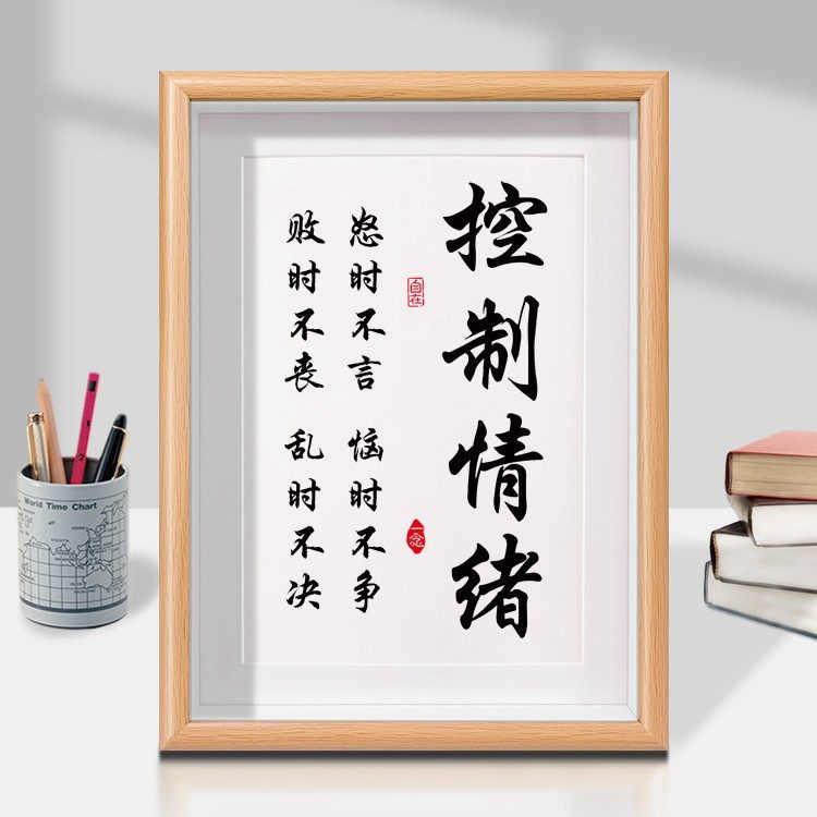 办公桌装饰摆画不要生气不急摆件