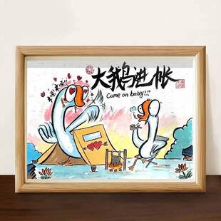 大鹅进帐搞笑挂画招财实木相框创意摆件装饰卧室送闺蜜朋友礼物潮