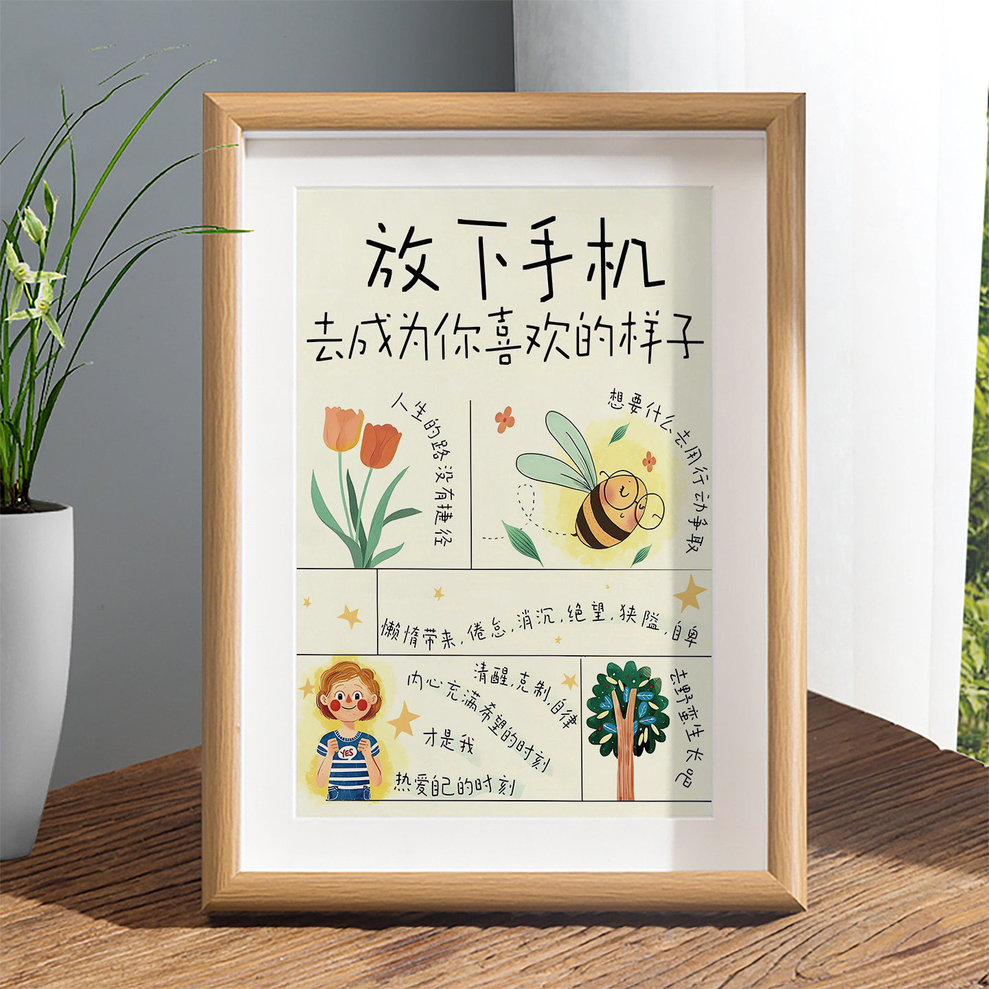 放下手机治愈情绪高能量字画摆件