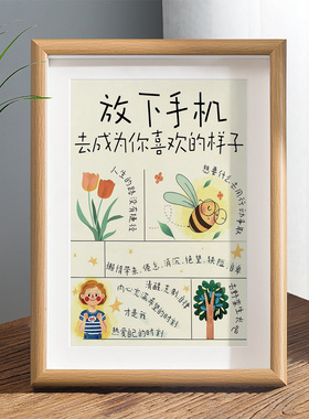 放下手机治愈情绪高能量字画摆件