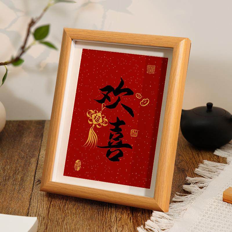 欢喜字画摆件办公室桌面装饰书法玄关摆台新中式客厅红色喜庆挂画