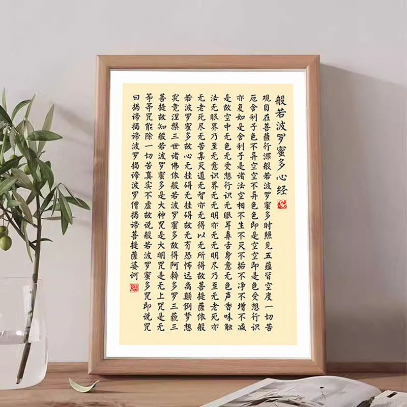 般若波罗蜜多心经真玻璃相框