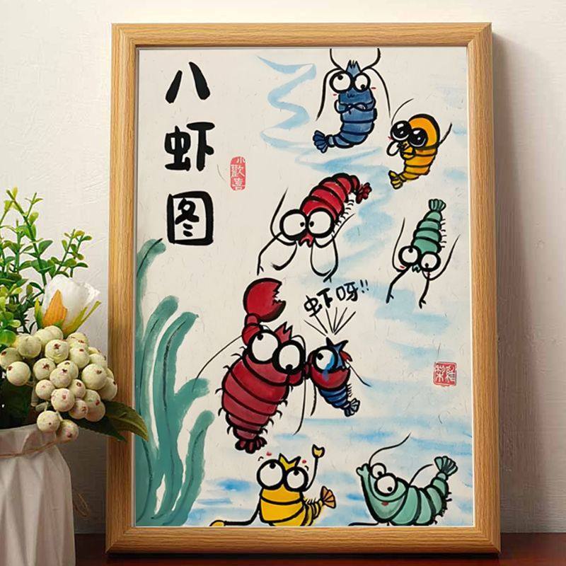八虾图搞笑挂画齐白石字画相框书法摆件桌面挂墙开业方形画框呆萌