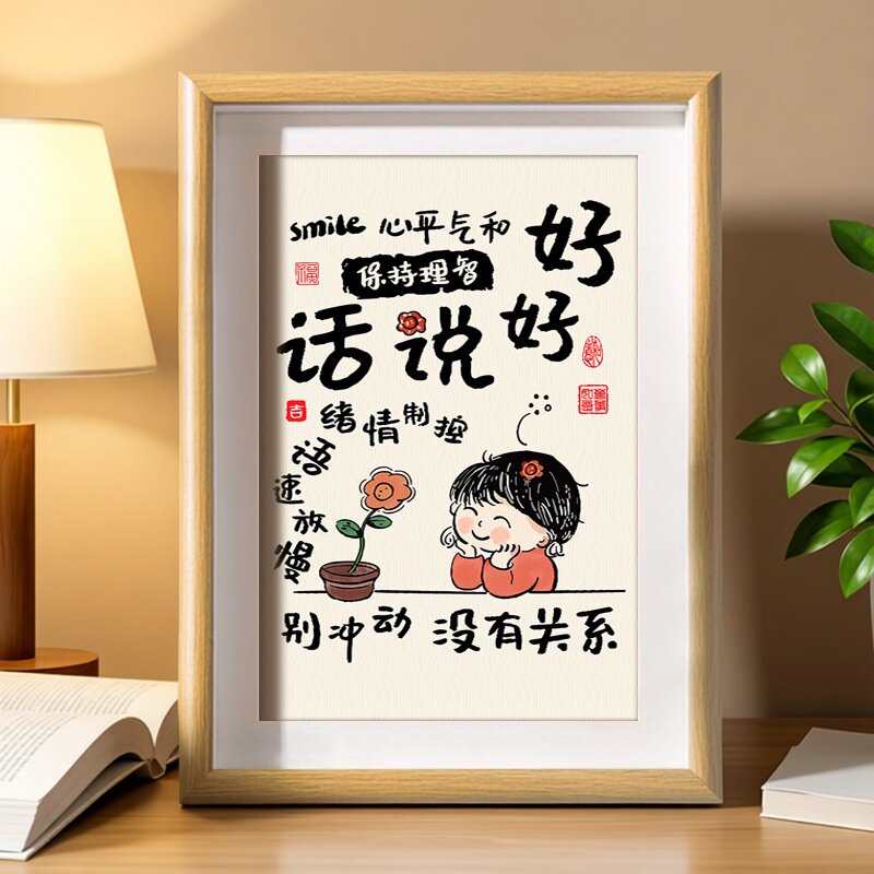 好好说话桌面相框摆台装饰画