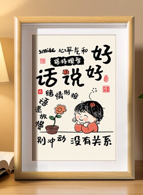 好好说话桌面相框摆台装饰画