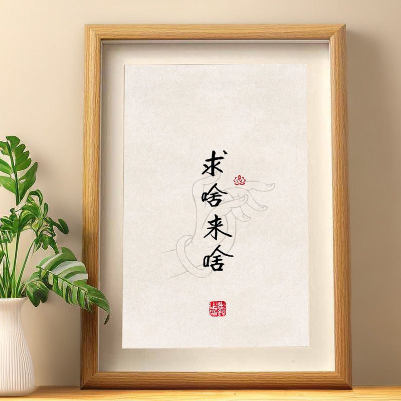 求啥来啥手写书法摆件