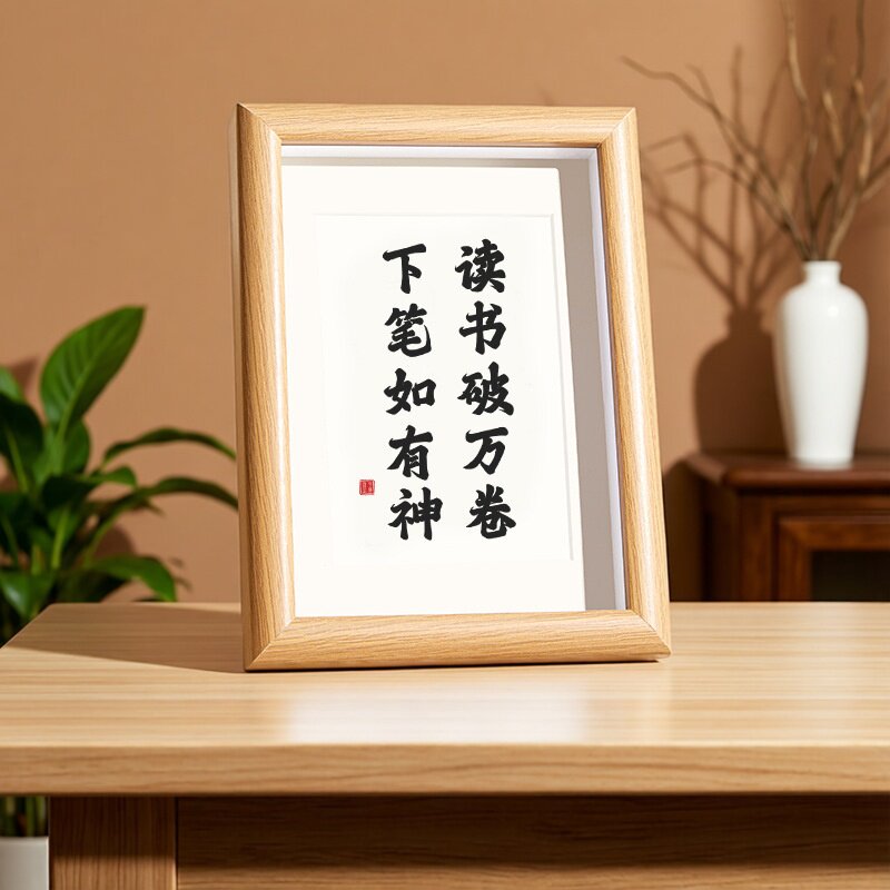 读书破万卷励志激励相框