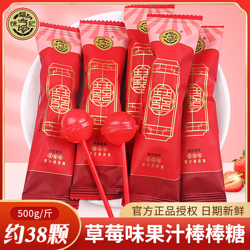 徐福记双喜棒棒糖草莓味果汁棒棒糖喜糖结婚专用婚庆年货高级糖果