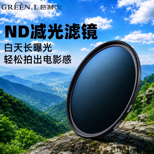 格林尔中灰密度镜高清无偏色