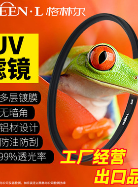 Green.L格林尔 绿叶系列 超薄多层镀膜MRC UV镜 52 55 58 62 67 72 77 82mm 单反相机保护镜 保护镜头
