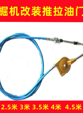 挖掘机改装推拉手油门拉线挖机定速手动油门控制器加粗内芯防裂管