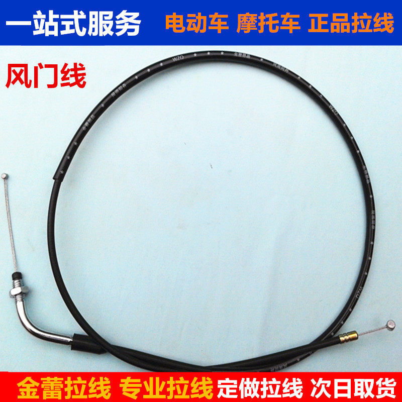 摩托车风门线三轮车加长风门线嘉陵125/150阻风门线阻风线