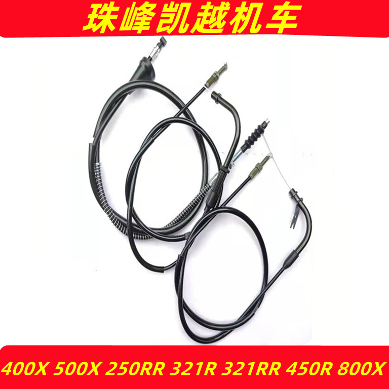 珠峰凯越摩托车油门线离合线