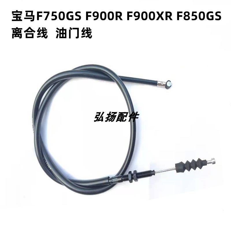 宝马F700/750/900GS摩托车离合线