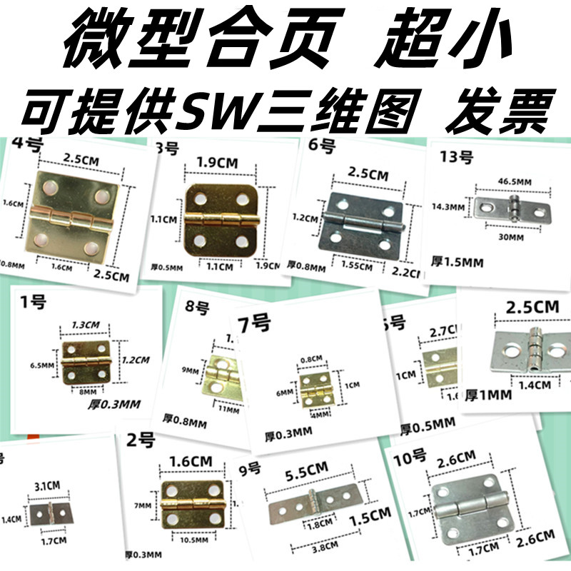 超小合页微型迷你合页柜门 木门模型改装金色合页铰链1厘米合页