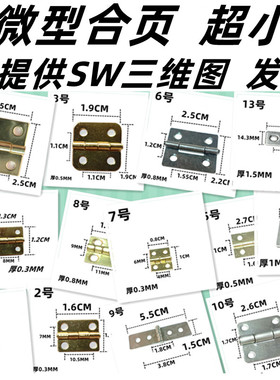 超小合页微型迷你合页柜门 木门模型改装金色合页铰链1厘米合页