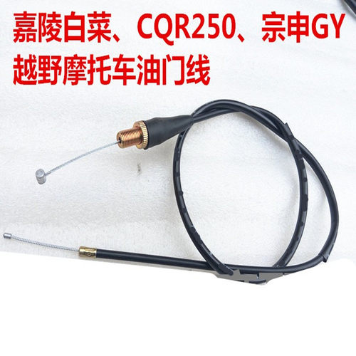 越野高赛摩托车CQR250油门线