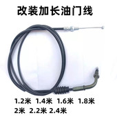 摩托车加长油门线太子车加长改装 真空油门线踏板车国四电喷油门线