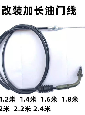 摩托车加长油门线太子车加长改装真空油门线踏板车国四电喷油门线