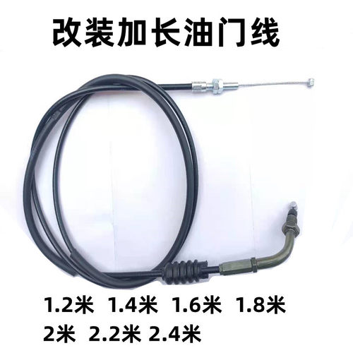 加长电喷油门线太子改装踏板车