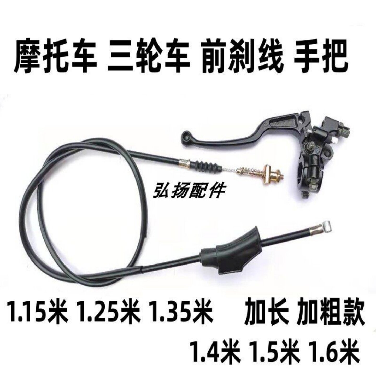 摩托车刹车线三轮车加长1.25 1.4 .5米前刹车线加粗刹车线手把