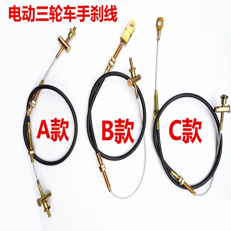 电动车刹车线电动三轮车手刹拉线电动四轮车配件驻车手刹制动线,摩托车/装备/配件,摩托车拉线,淘宝优惠券,粉丝福利购,淘宝优惠卷