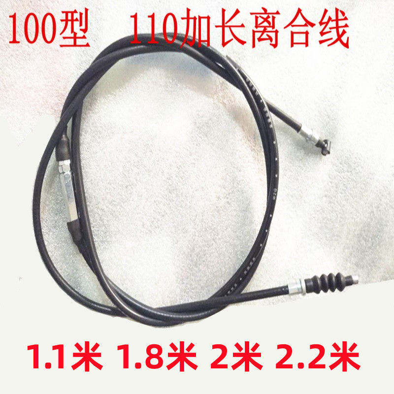 摩托车离合线110型离合线器线三轮车100型加长离合线1.8米2米2.2