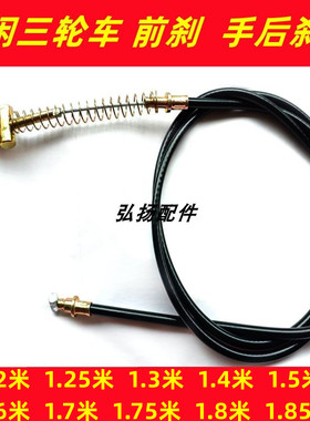 休闲三轮车刹车线 休闲电动三轮车前刹 电动车手后刹线 制动拉线