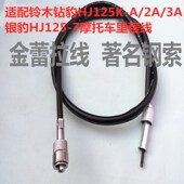 7摩托车里程线公里码 适用于铃木钻豹HJ125K 3A银豹HJ125 表