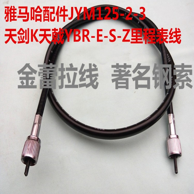 雅马哈天剑天戟码表线