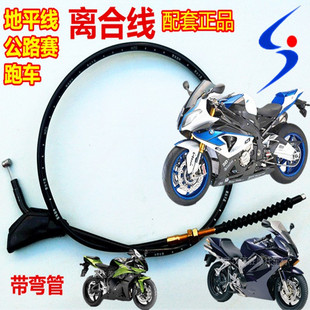 跑車公路賽150 250 350 400地平線摩托車離合線 200