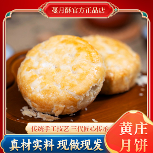 黄庄酥饼咸蛋黄黄庄月饼传统老式酥皮点心河北黄庄特产小吃零食品