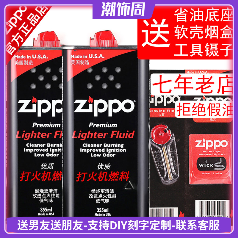 原装zippo打火机油正版之宝正品火机燃油 芝宝煤油火石棉芯配件