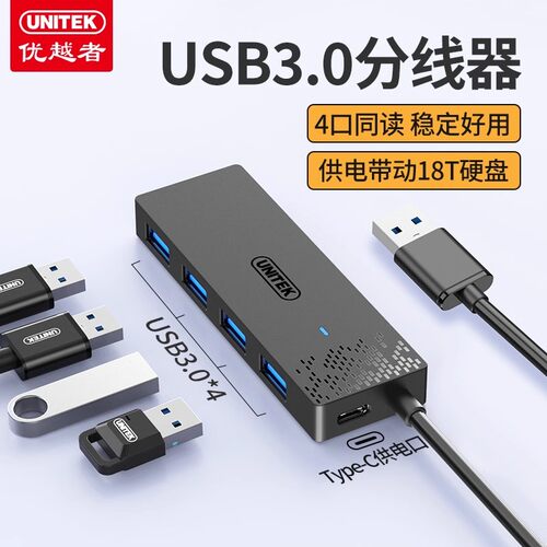 优越者USB3.0扩展器一分四高速