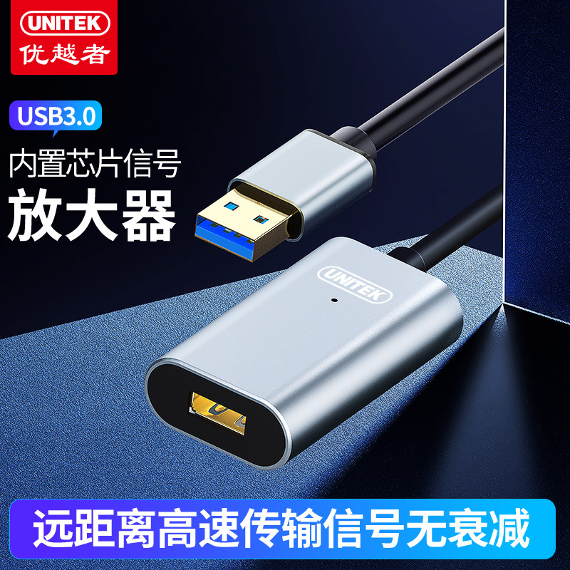 优越者USB3.0延长线键盘鼠标带供电放大器5/10米铝合金连接线