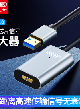包邮优越者（UNITEK）USB3.0延长线带供电放大器5/10米铝合金外壳