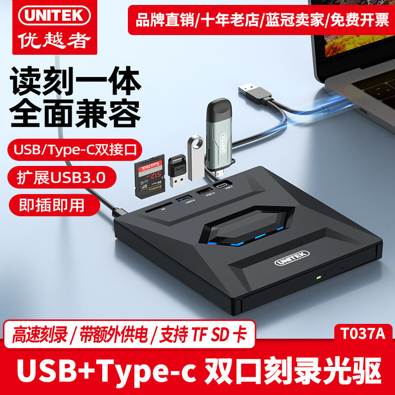 优越者USB3.0光盘刻录机外接光驱图片