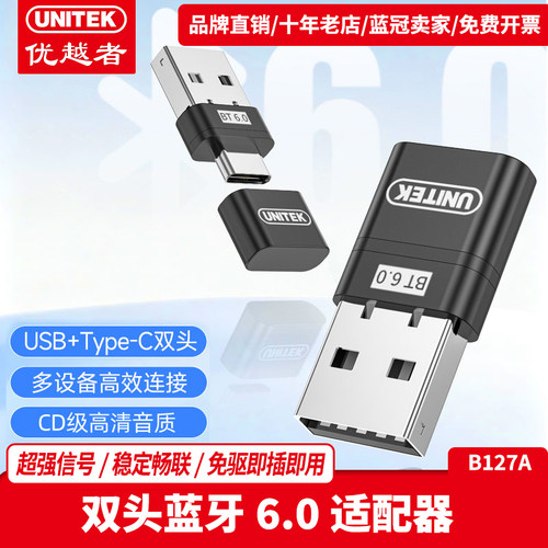 优越者蓝牙6.0适配器USB/Type-C